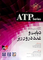 مروری بر درمان و دارودرمانی بیماران سرپایی دیابت و غدد درون ریز (ATP)